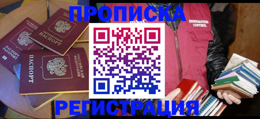 прописка паспорт в Котельниках