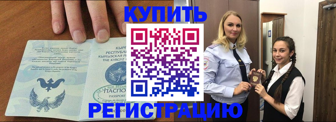 прописка для школы в Котельниках