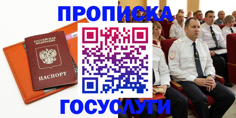 прописка для кредита в Котельниках