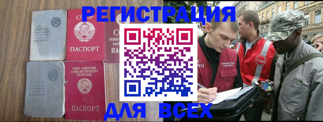 прописка для работы в Котельниках